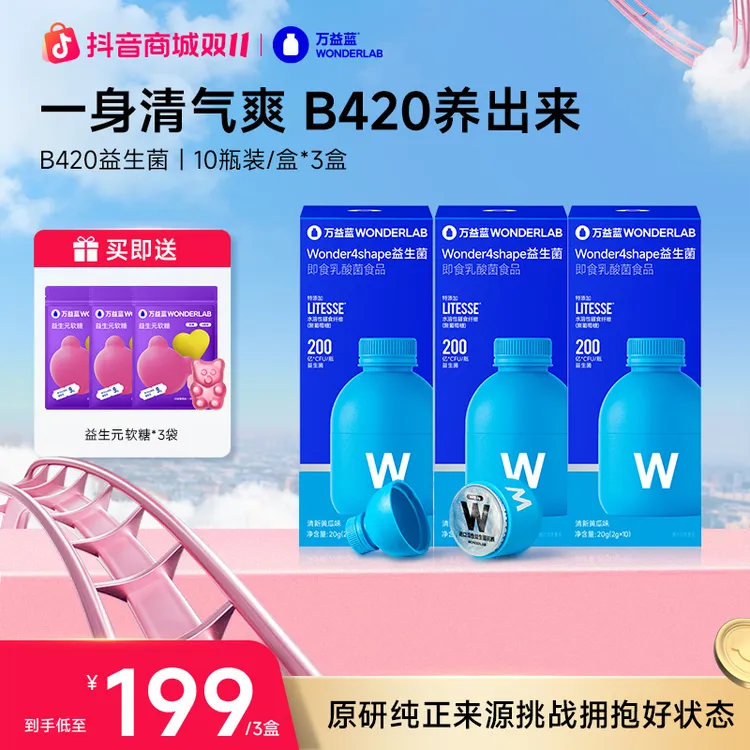 【焕新升级】万益蓝wonderlab官方B420益生菌正品身材管理菌10瓶/盒