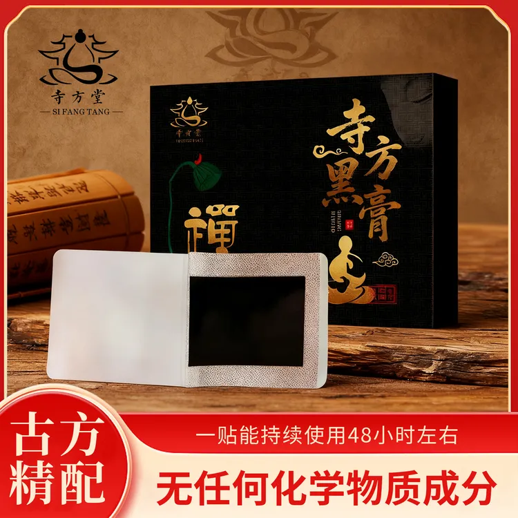 寺方肩颈腰腿腰椎间盘舒筋家用黑膏贴