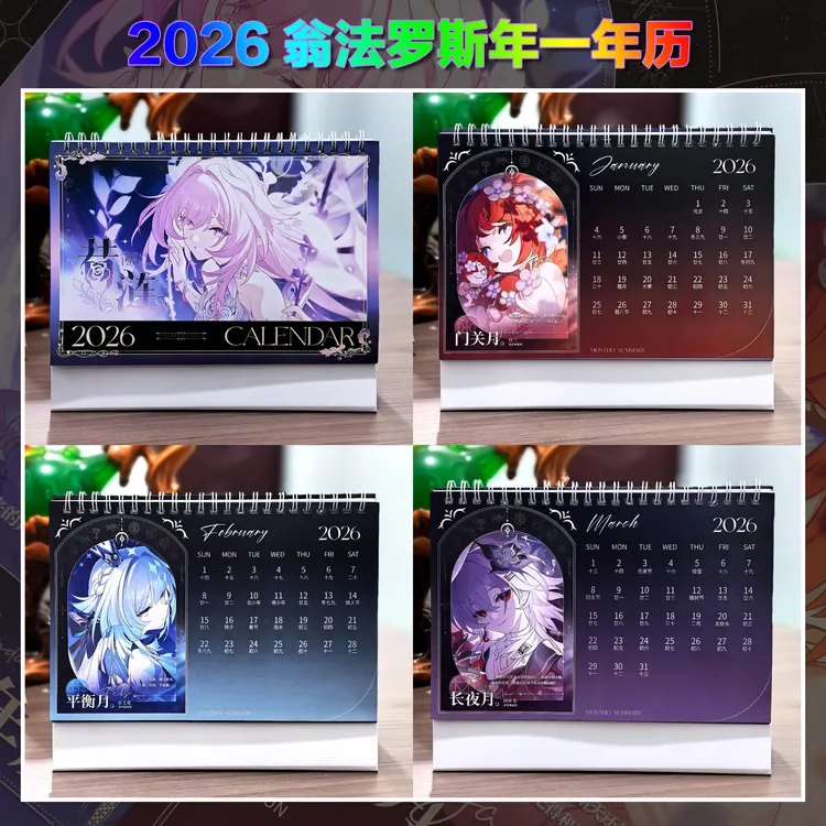 2026翁法罗斯一年历黄金裔缇宝长夜月腾荒海瑟音那刻夏台历深色版