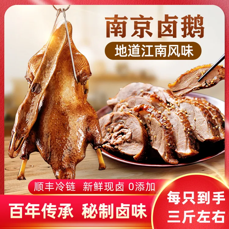 [顺丰快递]南京卤鹅3斤左右大整只老卤大鹅农家散养开袋即食1500g