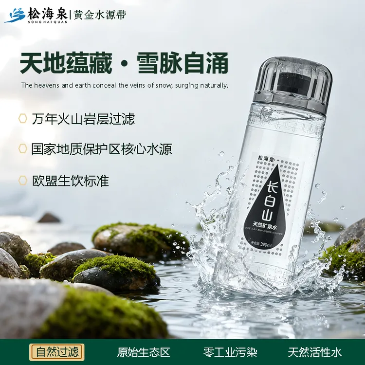 松海泉长白山天然矿泉水低氘水弱碱水高端瓶装整箱商务运动饮用水