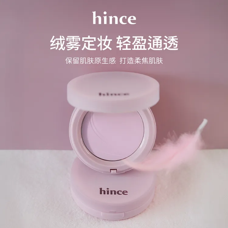 hince活动沁肤焕颜轻盈浅紫色防水双色哑光粉饼绒雾定妆提亮肤色