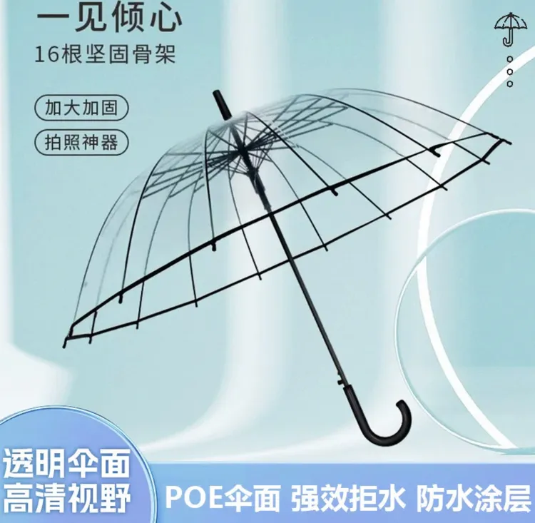 16骨加大透明雨伞长柄伞大号女双人网红拍照加厚加固小清新定制伞