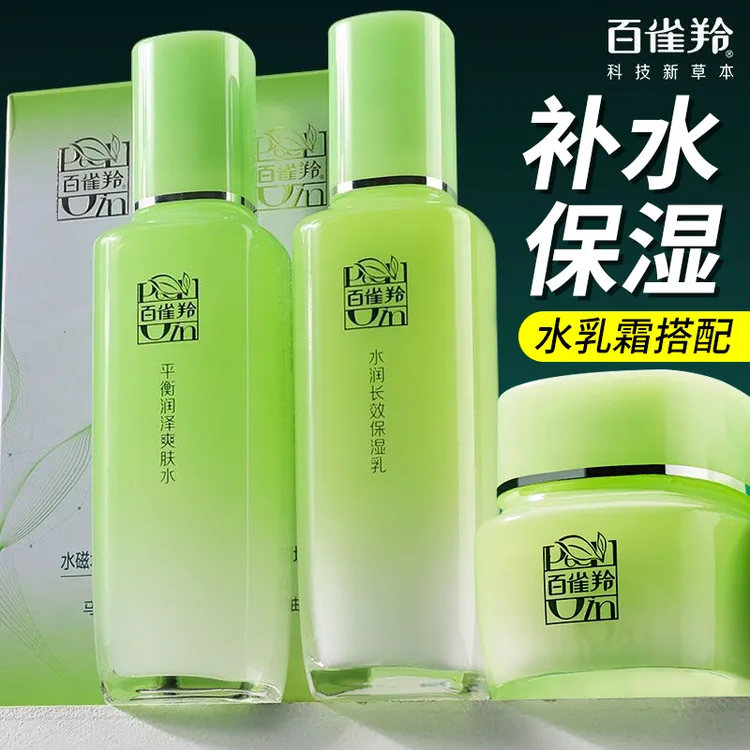 百雀羚草本精粹惊喜护肤爆款套装清爽水乳补水保湿舒缓提亮正品女