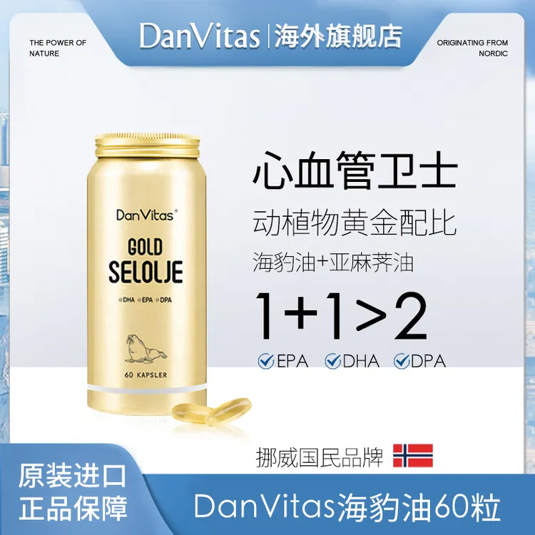 Dan Vitas丹维斯原装进口海豹油Omega-3胶囊 60粒/瓶spk