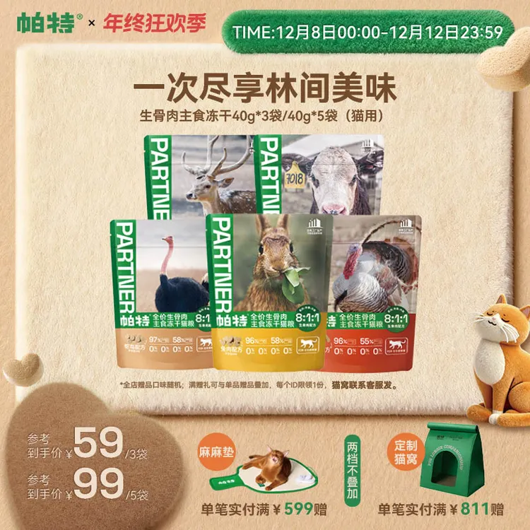 【冻干新升级】帕特猫用生骨肉主食冻干成幼猫通用40g