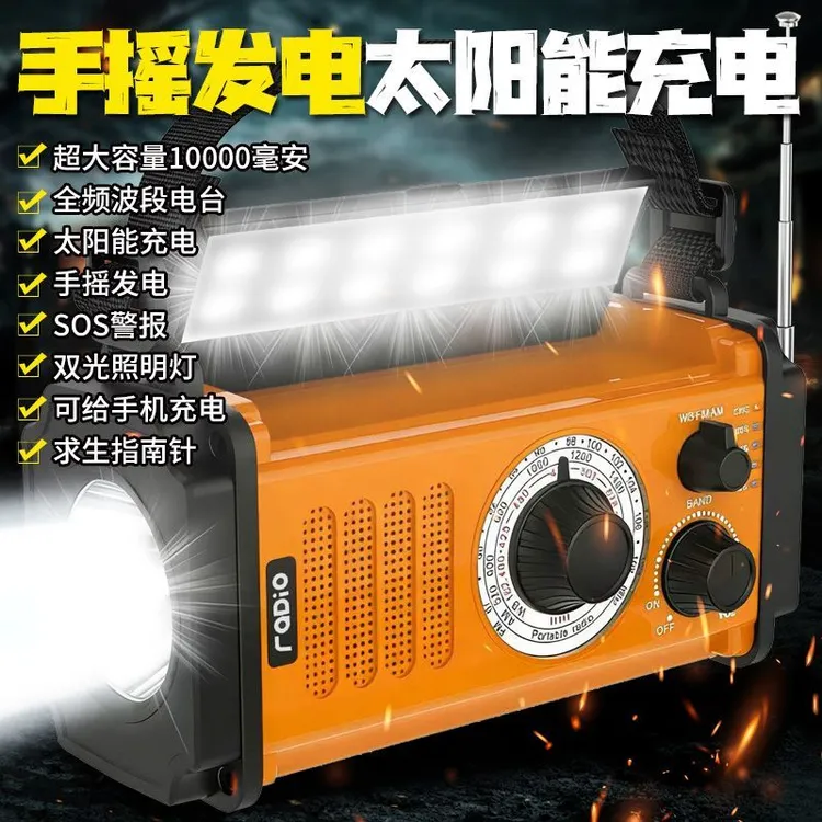 手摇发电收音机应急防灾多功能太阳能充电手电筒户外救援装备
