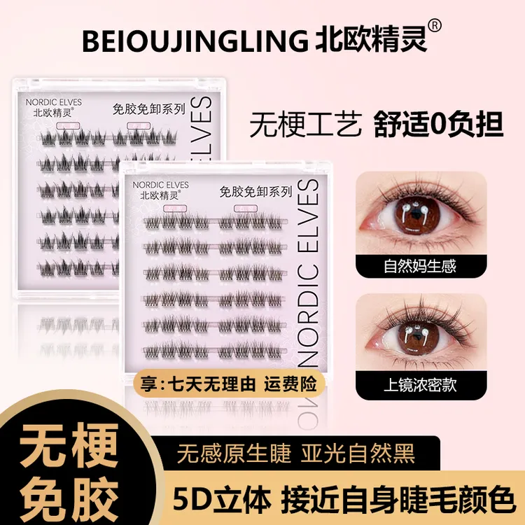 无梗免胶假睫毛超自然婴儿弯柔软新手小白超软轻薄贴合牢固舒适