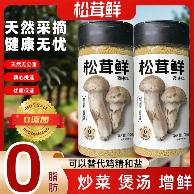 松茸鲜100g猴头菇罗汉果粉香菇粉可替鸡精炒菜炖汤增香猴头菇味精