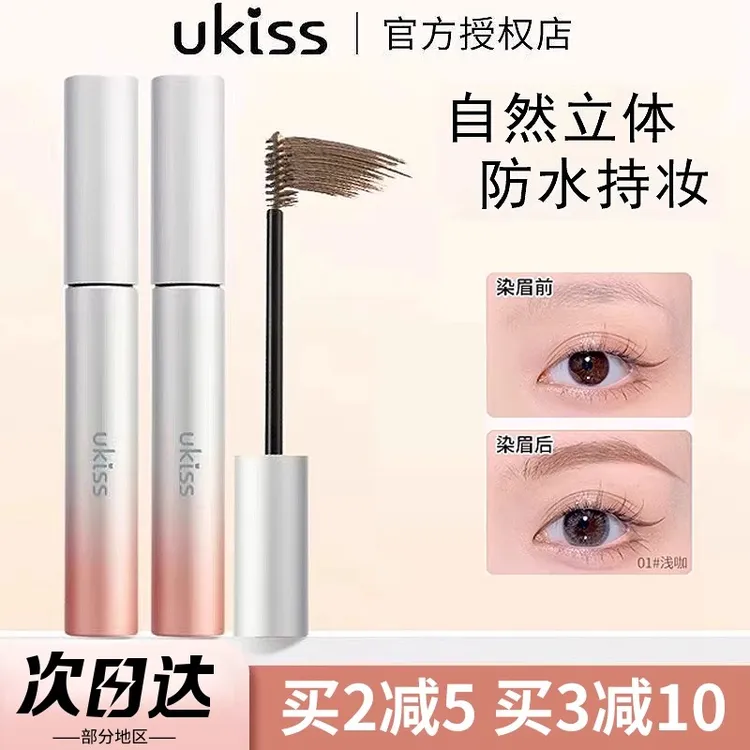 UKISS染眉膏自然耐水耐汗不易脱色不易晕染野生眉毛雨衣眉膏笔女