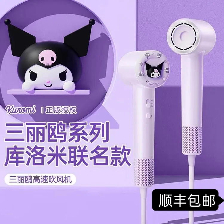 三丽鸥库洛米高速吹风机负离子护发速干闺蜜女友礼物七夕情人节