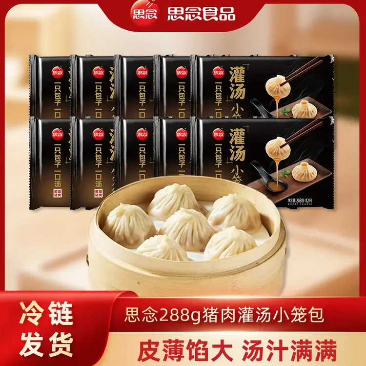 新版思念288g猪肉灌汤小笼包特色鲜香薄皮早餐营养速食小笼包子