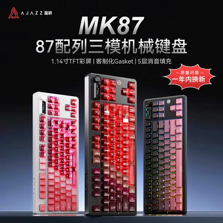 【补贴发售】黑爵MK87电竞游戏三模机械键盘热插拔侧刻有线无线办公