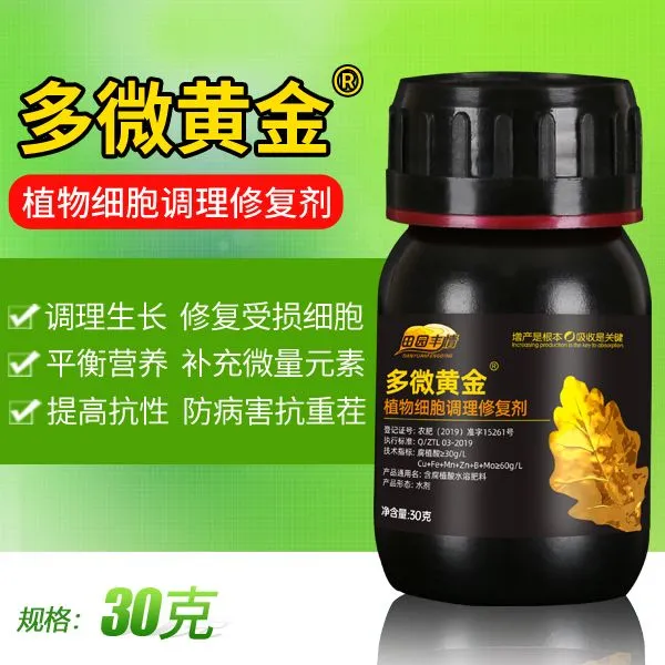 多微黄金微量元素叶面肥提抗性促根壮苗解决僵苗不长黄化小叶问题
