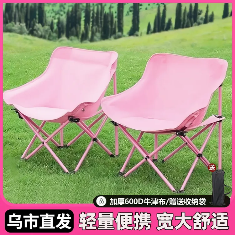西邮哥【仅新疆包邮】粉色户外折叠椅露营月亮椅便携钓鱼凳子野餐椅