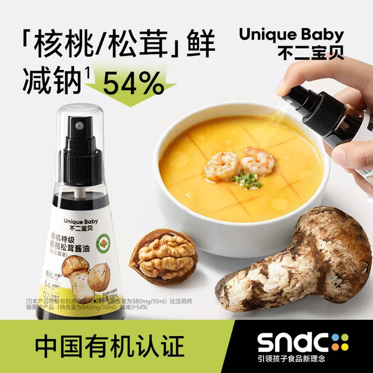 不二宝贝有机减钠酱油搭配一岁宝宝调味料婴幼儿童专用无盐辅食SW