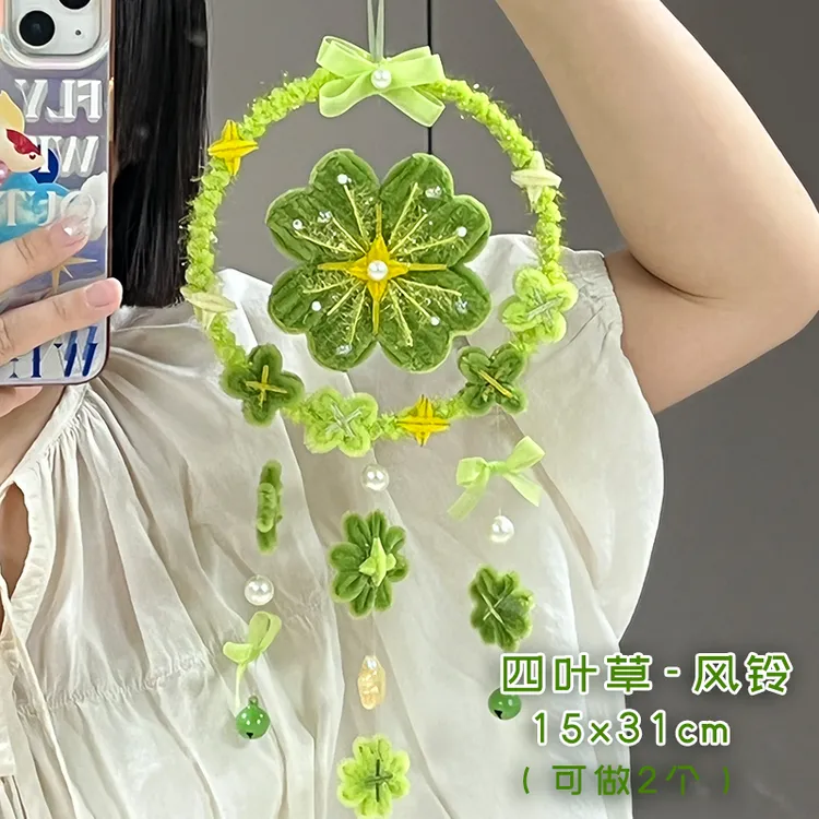 四叶草风铃挂饰扭扭棒手工编织diy材料包儿童玩具亲子互动礼物