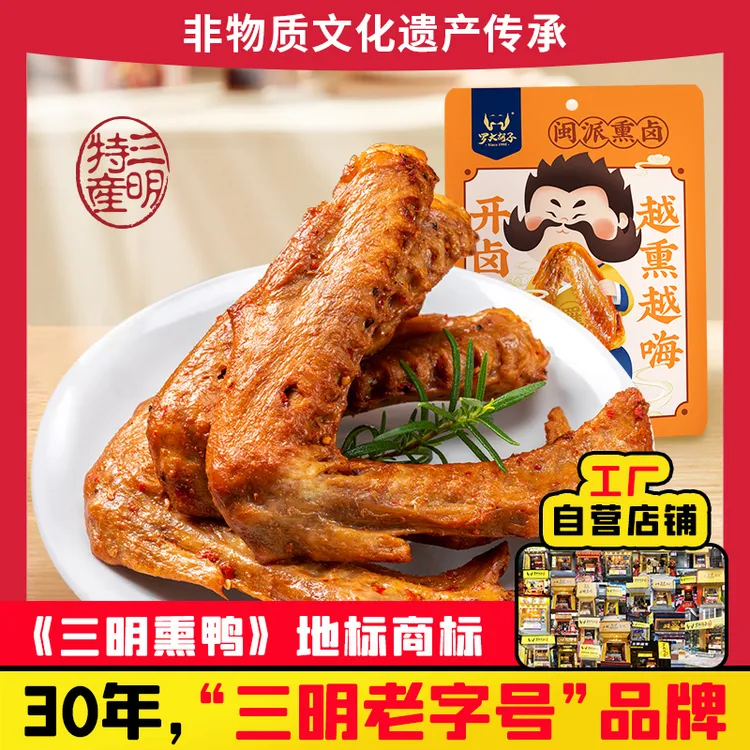 【大米熏鸭翅】罗大胡子经典特色传承香辣鸭翅30g*8/15/30支