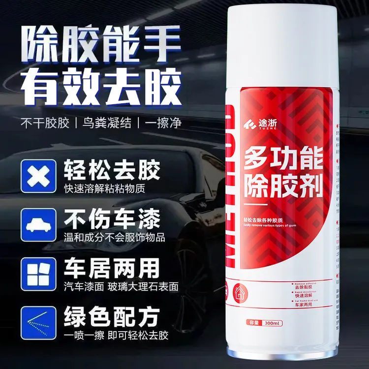 【2025新升级】强力去胶除胶剂汽车多功能粘胶去除剂不干胶去胶环保