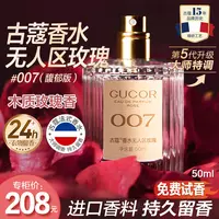 古蔻无人区玫瑰香水007大牌木质花香调持久留香男士女士香水正品
