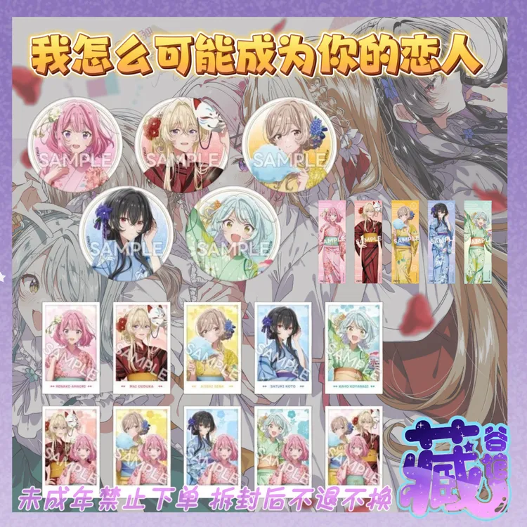 【我怎么可能成为你的恋人】京都展浴衣吧唧拍立得特典 日谷拆卡