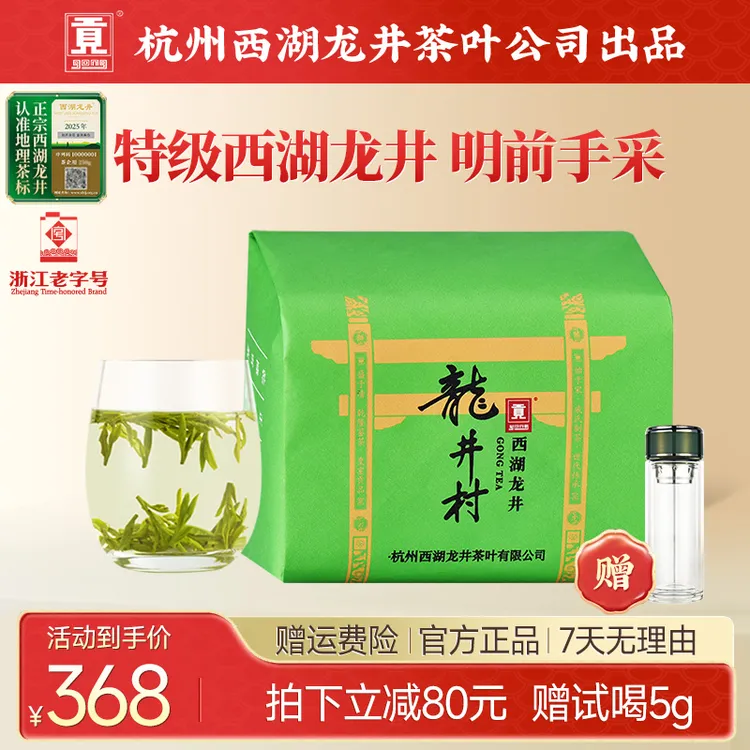 贡牌【爆款西湖龙井】2025新茶AAA特级西湖龙井绿茶叶100g明前龙井