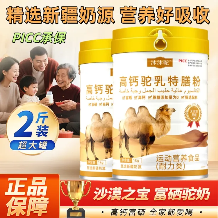 1000g大罐新疆驼奶奶源无蔗糖富硒高钙中老年学生驼乳特膳营养粉
