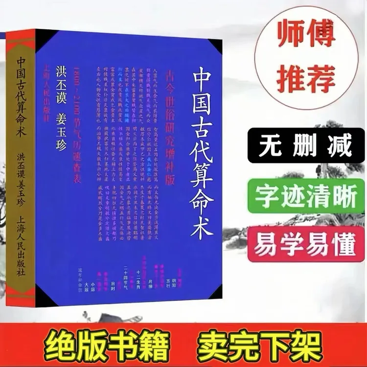 仿古本无删中国古代算M术上海人民1990年出版384页洪丕谟姜玉珍著