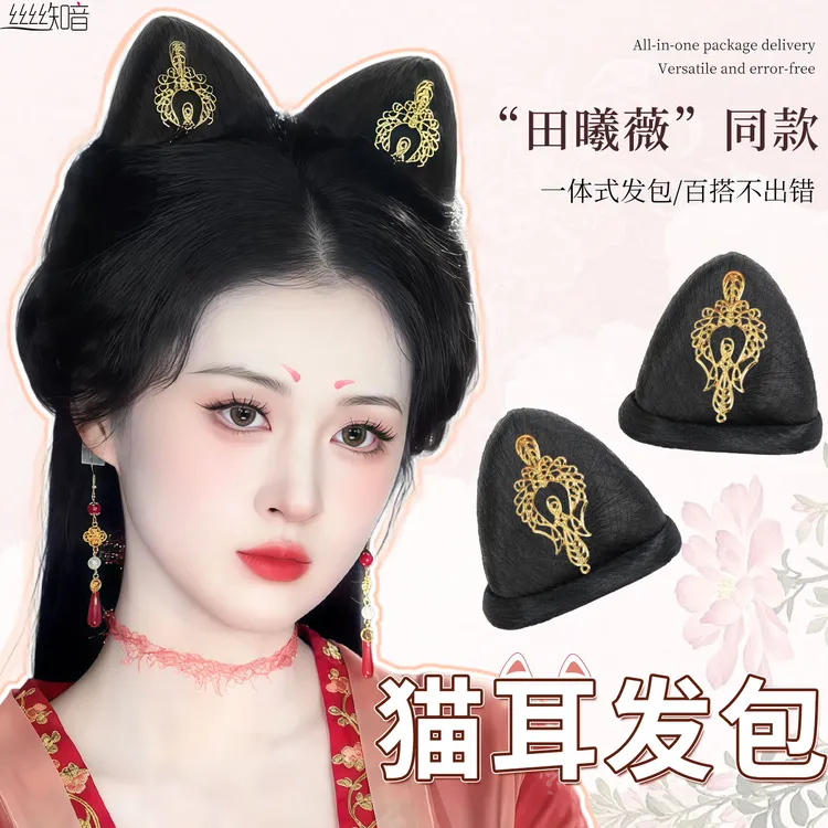 古风仙女猫耳发髻假发包汉服头饰增发量懒人神器