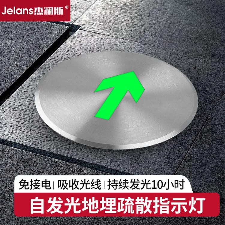 免接电地埋指示灯自发光疏散指示灯安全出口灯商用出口应急灯超薄