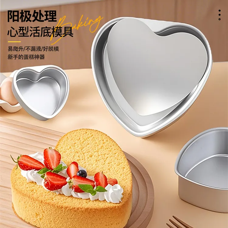 心形阳极活底蛋糕模具烘培家用戚风蛋糕慕斯磨具烤箱工具专用