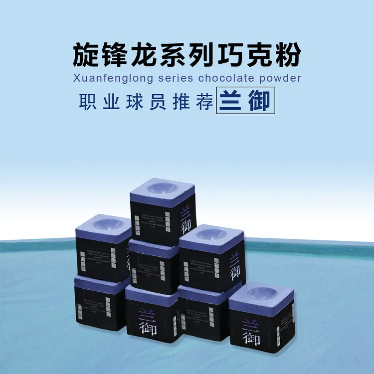 A兰御巧克巧克粉巧粉中式专用大头杆专用职业选手专用巧克粉台球