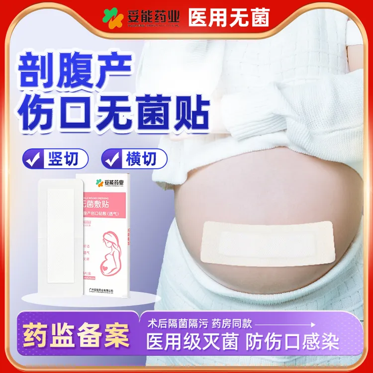 妥能药业剖腹产修复透气纱布敷料伤口无菌敷贴洗澡用伤口洗澡贴