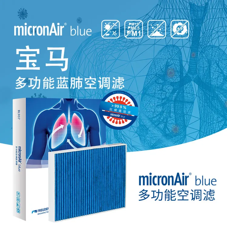 科德宝蓝肺多效空调滤空气滤适配宝马1系2系3系4系5系/X2/X3/X5