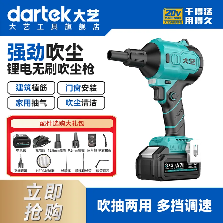 大艺20V无刷除尘枪吹尘枪木工门窗安装家用抽气吹尘清洁20-215