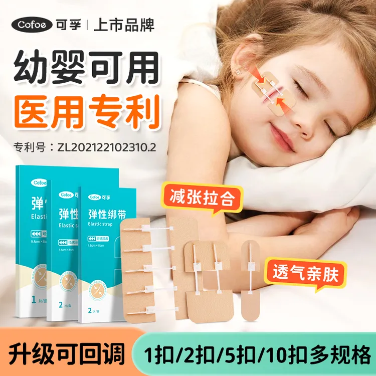 可孚弹性绑带医用减张贴儿童专用伤口疤痕包扎减张器创面拉链式