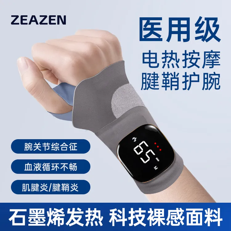 益森  医用电热护腕腱鞘炎护腕腕关节扭伤护具手腕热敷按摩器医用固定带