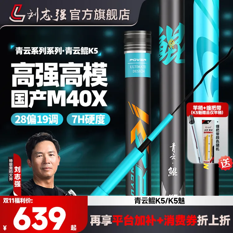 刘志强青云鲲K5国产M40X碳布鱼竿超轻高弹鲢鳙大物台钓竿钓鱼鱼竿