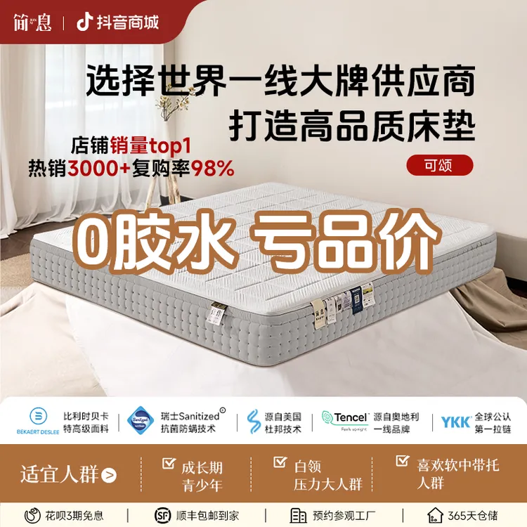 【溯源专场】可颂 简息【国补】适中偏软全拆可洗0胶水床垫抗菌防螨
