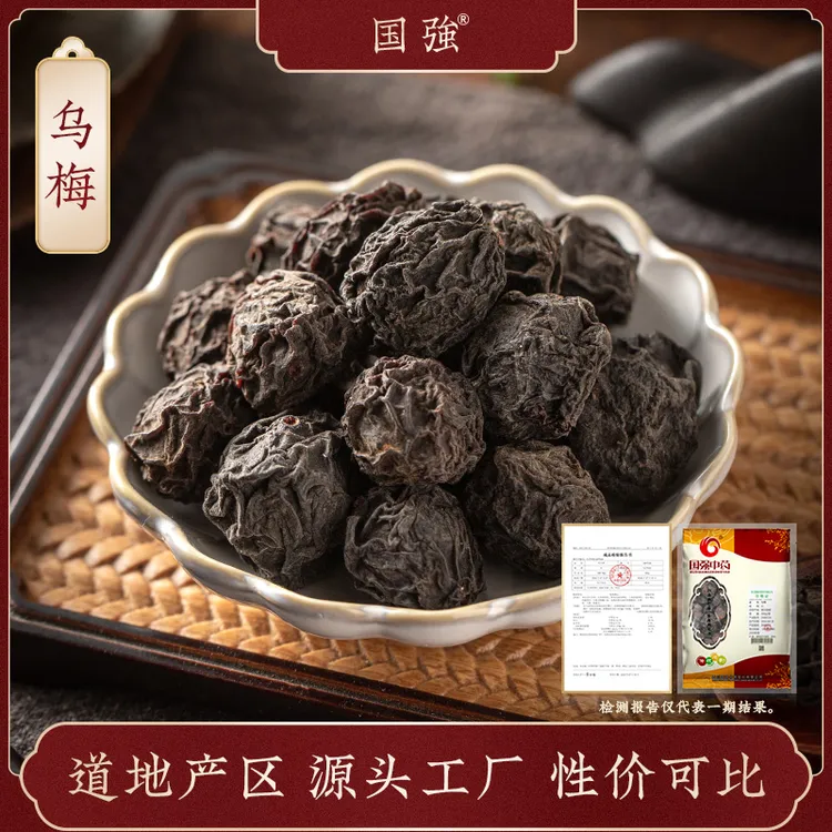 国强乌梅独立包装
