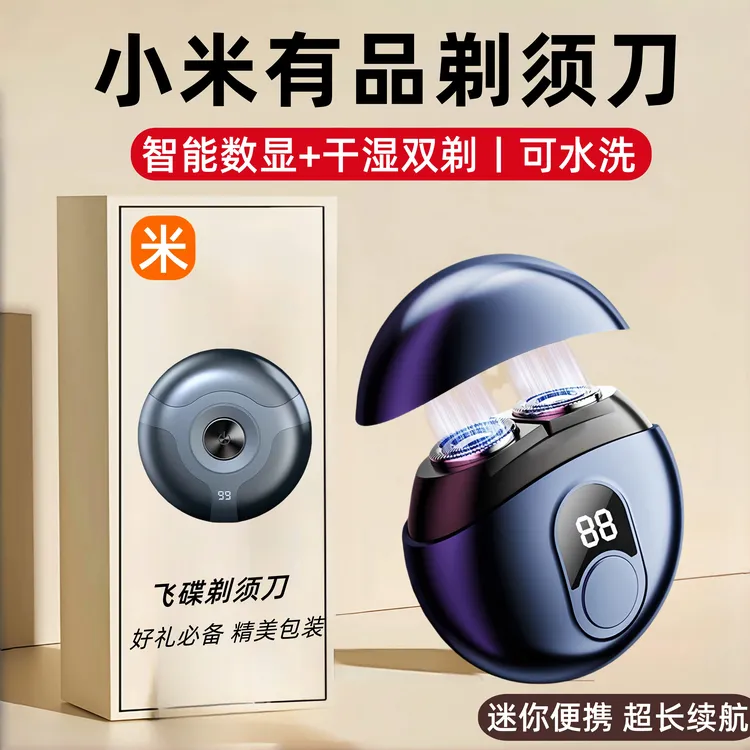 小米有品剃须刀男士电动迷你便携刮胡刀官方正品2025年新款胡须刀
