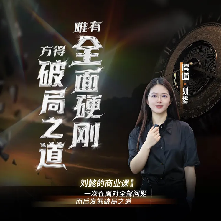 11.29～11.30| 刘懿的品牌营销课含企业战略品牌营销销售四大模块