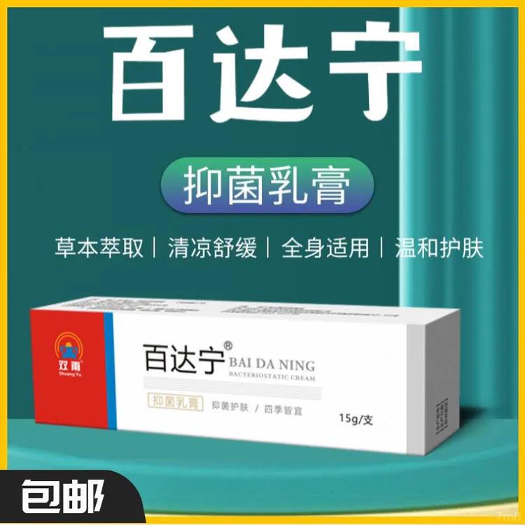 【拍一发四】百达宁抑菌足部护理抑菌抗菌去臭喷雾软膏本草温和真菌