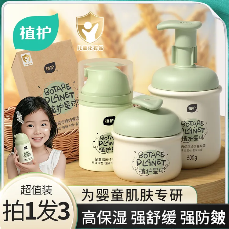 植护婴童面霜水润保湿补水舒缓护肤秋冬滋润宝宝霜身体润肤乳霜