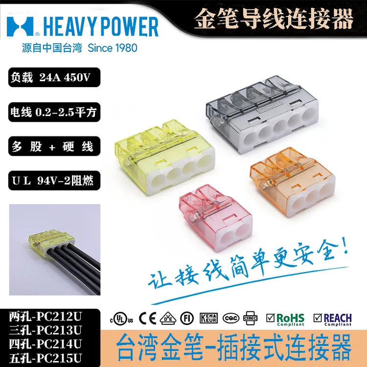 金笔安规认证PC21系列快速接线端子硬线插接式连接器万可接线端子