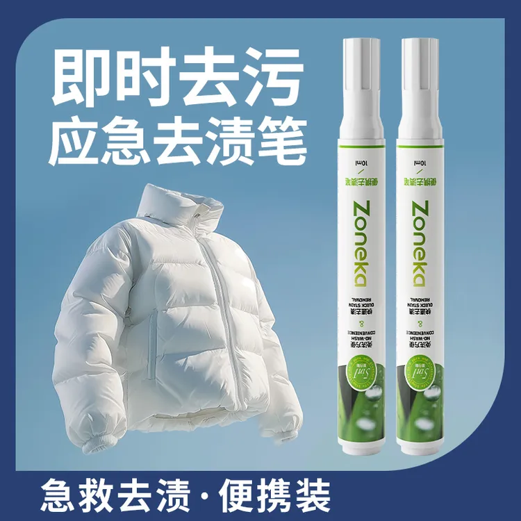 皂小白去渍笔去污笔白衣服去油污便携式衣物干洗剂免洗快速去渍