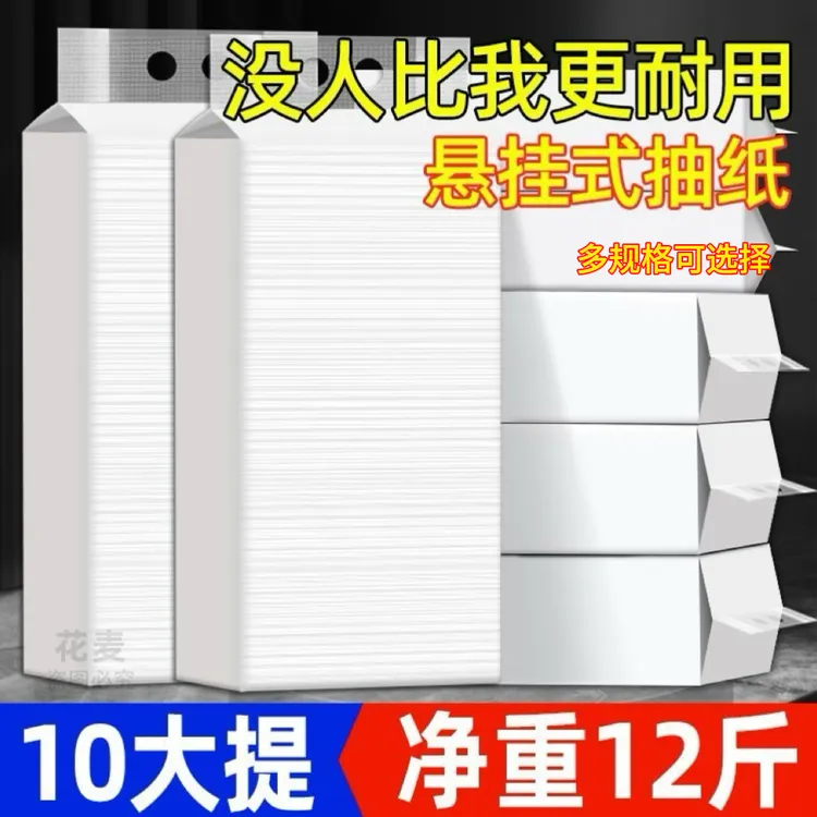 悬挂式抽纸按斤批家用实惠装大包卫生纸餐巾纸商用饭店挂式抽厕纸