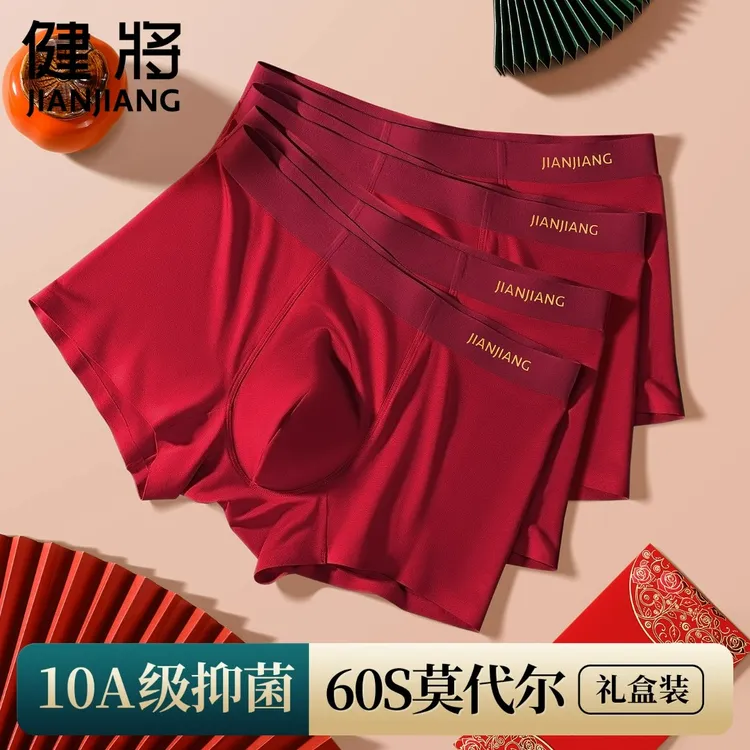 【10A抗菌】健将男士内裤莫代尔平角裤头红色裤衩结婚喜庆送礼盒装