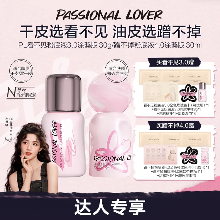 【卢昱晓同款】PL涂鸦限定蹭不掉粉底液看不见混干油皮控油持妆遮瑕