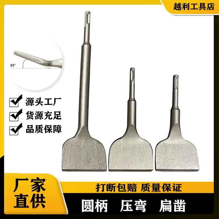 压弯电镐头电锤冲击钻头圆柄开槽凿墙扁铲